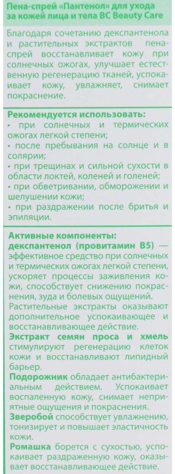 Пена-спрей для лица и тела Пантенол ВС, помощь при солнечных и термических ожогах, 130 мл
