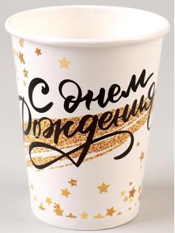 Стакан бумажный «С днём рождения. Золотой звездопад», набор 6 шт., 200 мл