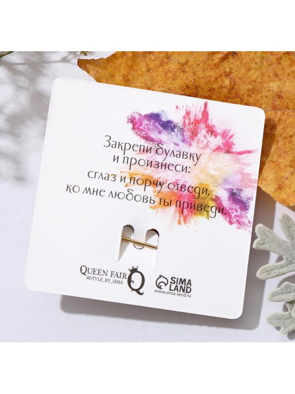 Булавка-оберег 