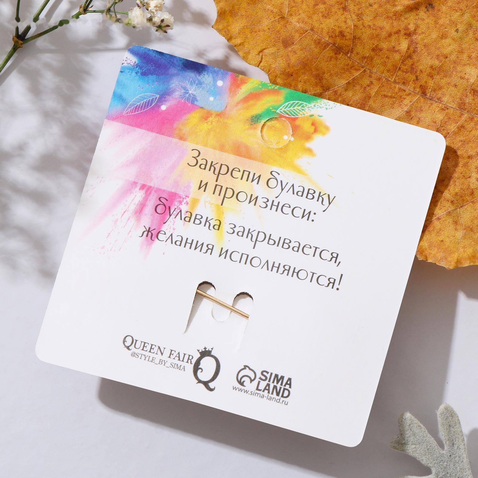 Булавка-оберег 