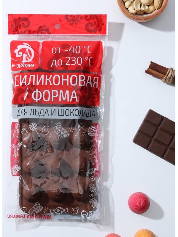 Форма для льда и кондитерских украшений Доляна «Рондо», 21×10,5×3 см, силикон, 15 ячеек, цвет шоколадный