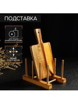 Подставка для разделочных досок и крышек, 3 места, бамбук