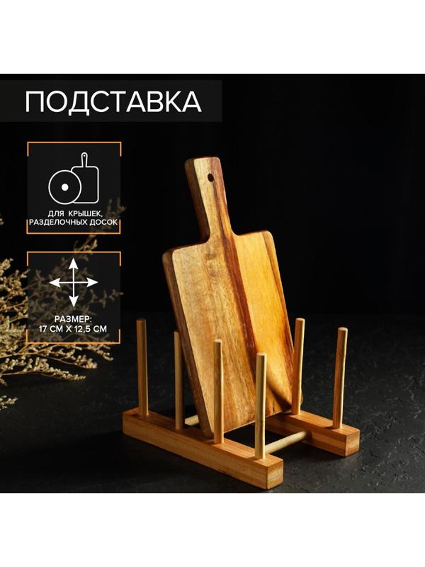 Подставка для разделочных досок и крышек, 3 места, бамбук