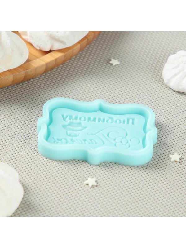 Силиконовая форма «Любимому папочке, 6,5×4,2×0,6 см, цвет бирюзовый