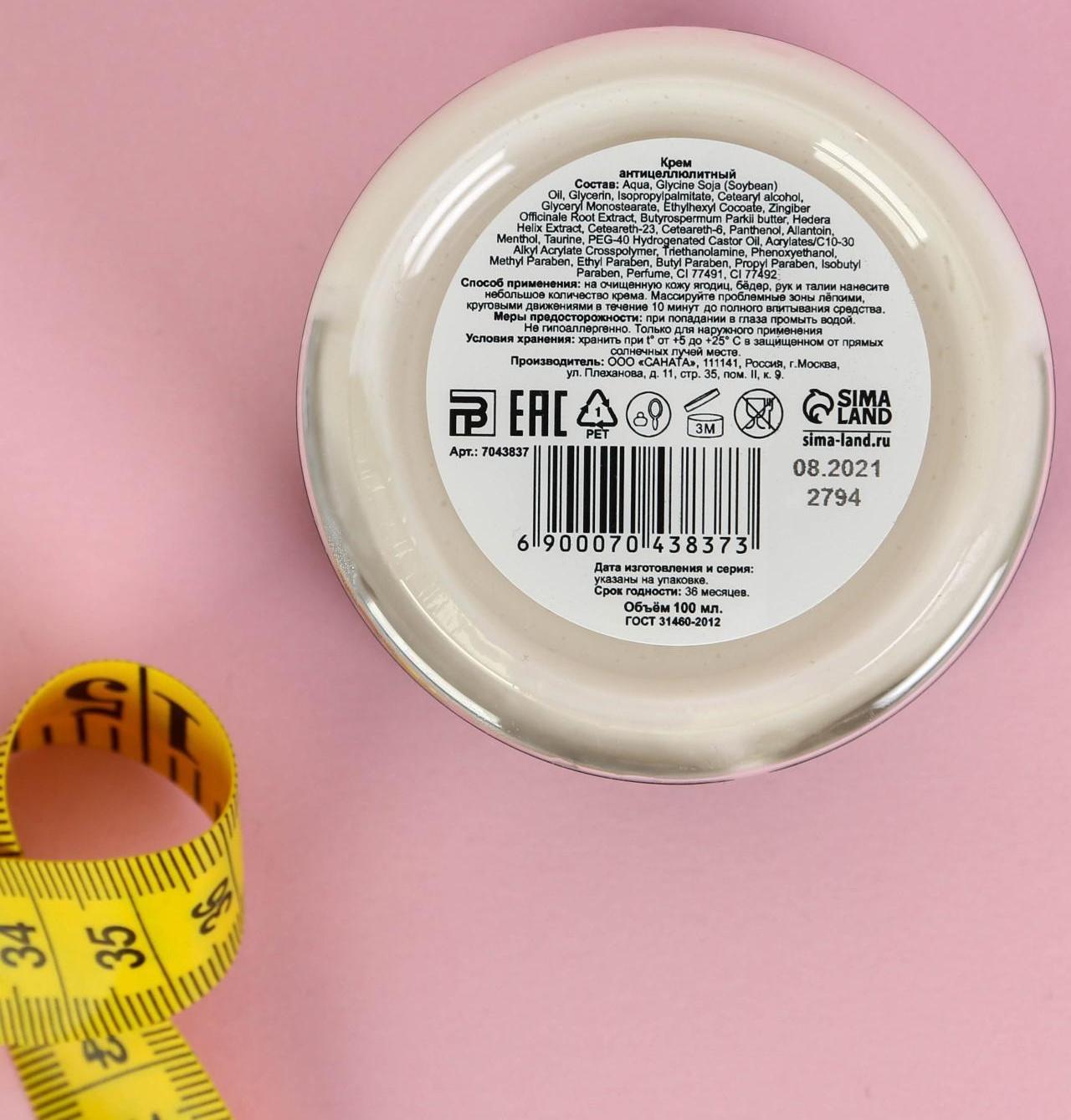 Крем антицеллюлитный 