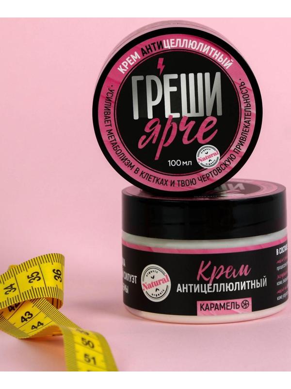 Крем антицеллюлитный 
