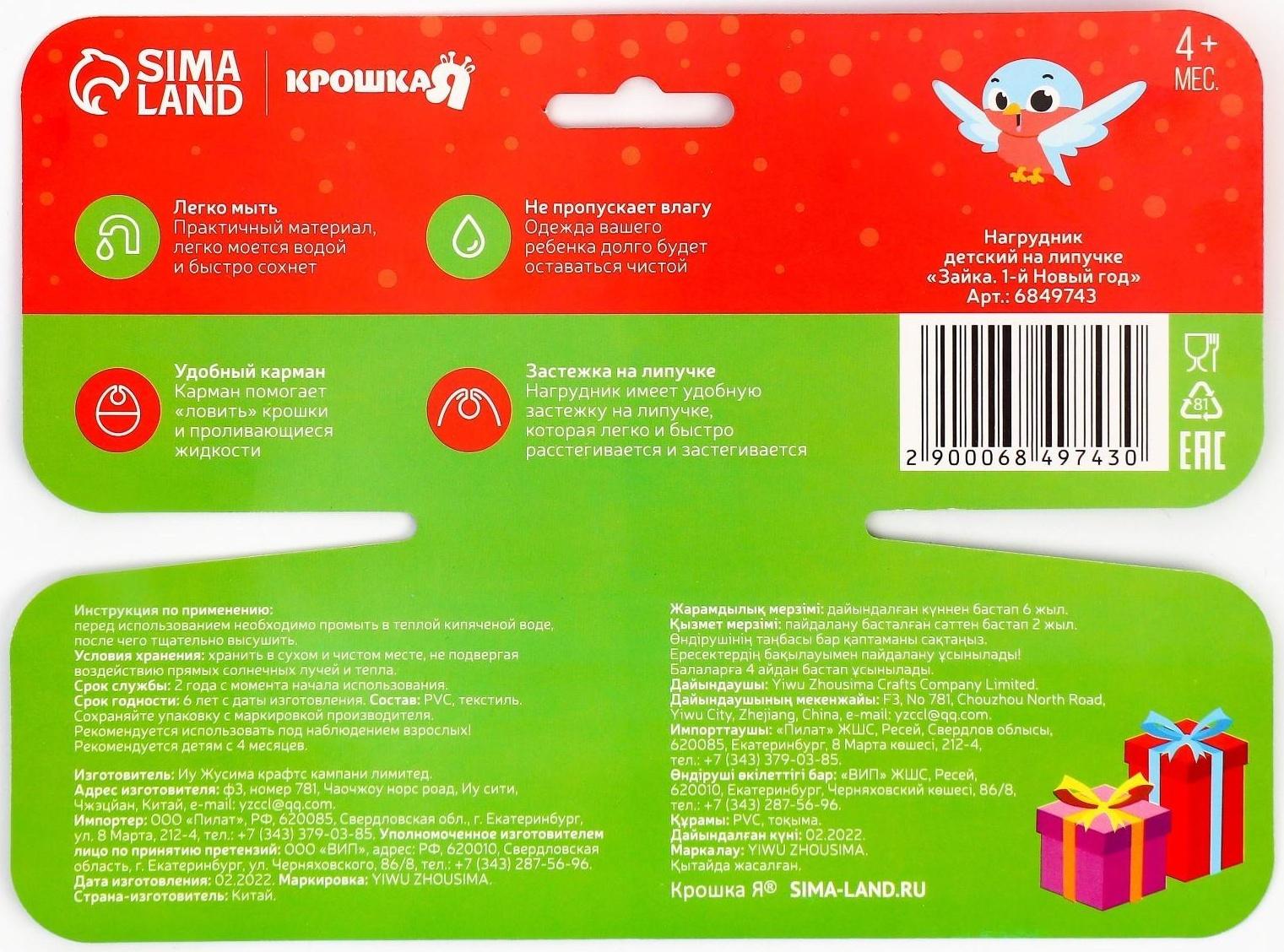 Нагрудник «Зайка: 1 Новый год» непромокаемый на липучке, ПВХ, новогодняя подарочная упаковка