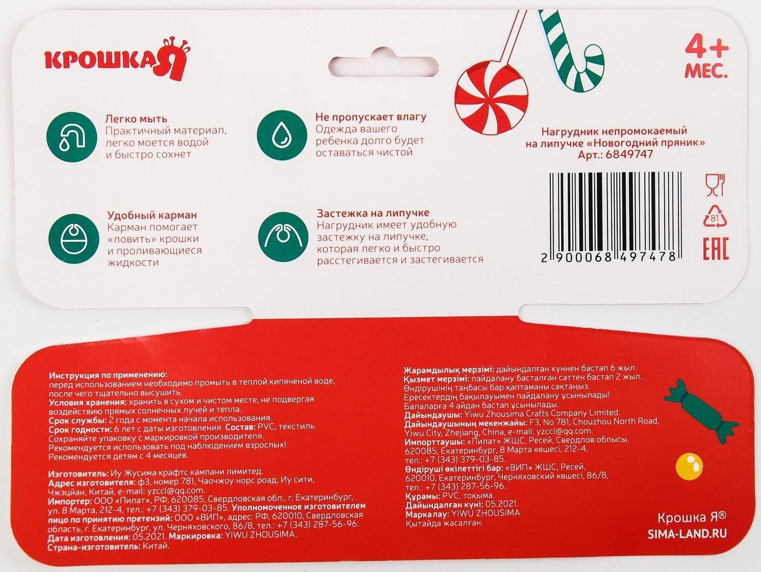 Нагрудник «Пряник» непромокаемый на липучке, новогодняя подарочная упаковка