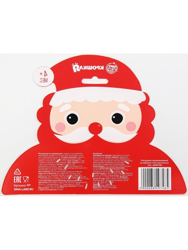 Нагрудник «Костюм Санты» непромокаемый на завязках, ПВХ, новогодняя подарочная упаковка