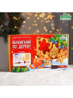 Набор для выжигания и росписи по дереву «С Новым годом!»