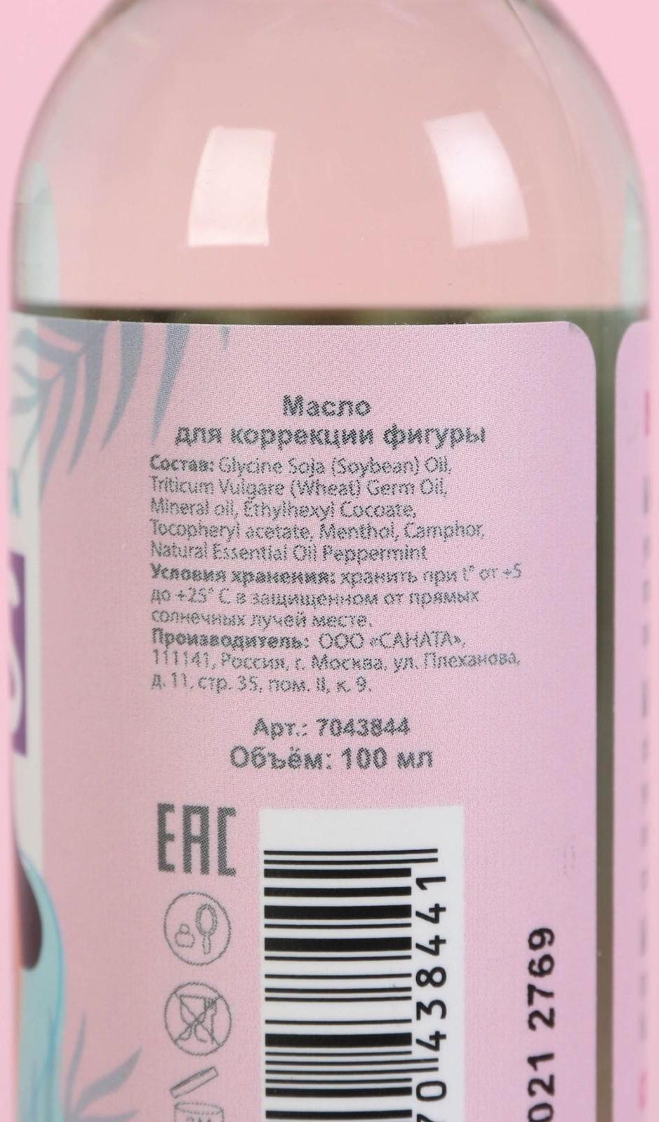 Масло для коррекции фигуры 