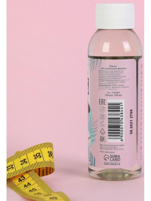 Масло для коррекции фигуры 