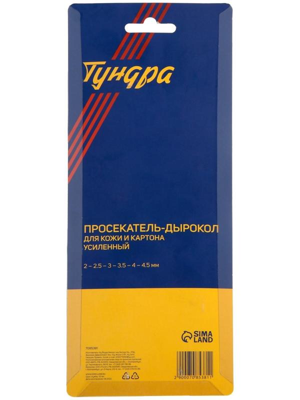 Просекатель дырокол для кожи и картона ТУНДРА, усиленный, 2-2.5-3-3.5-4-4.5 мм, 235 мм