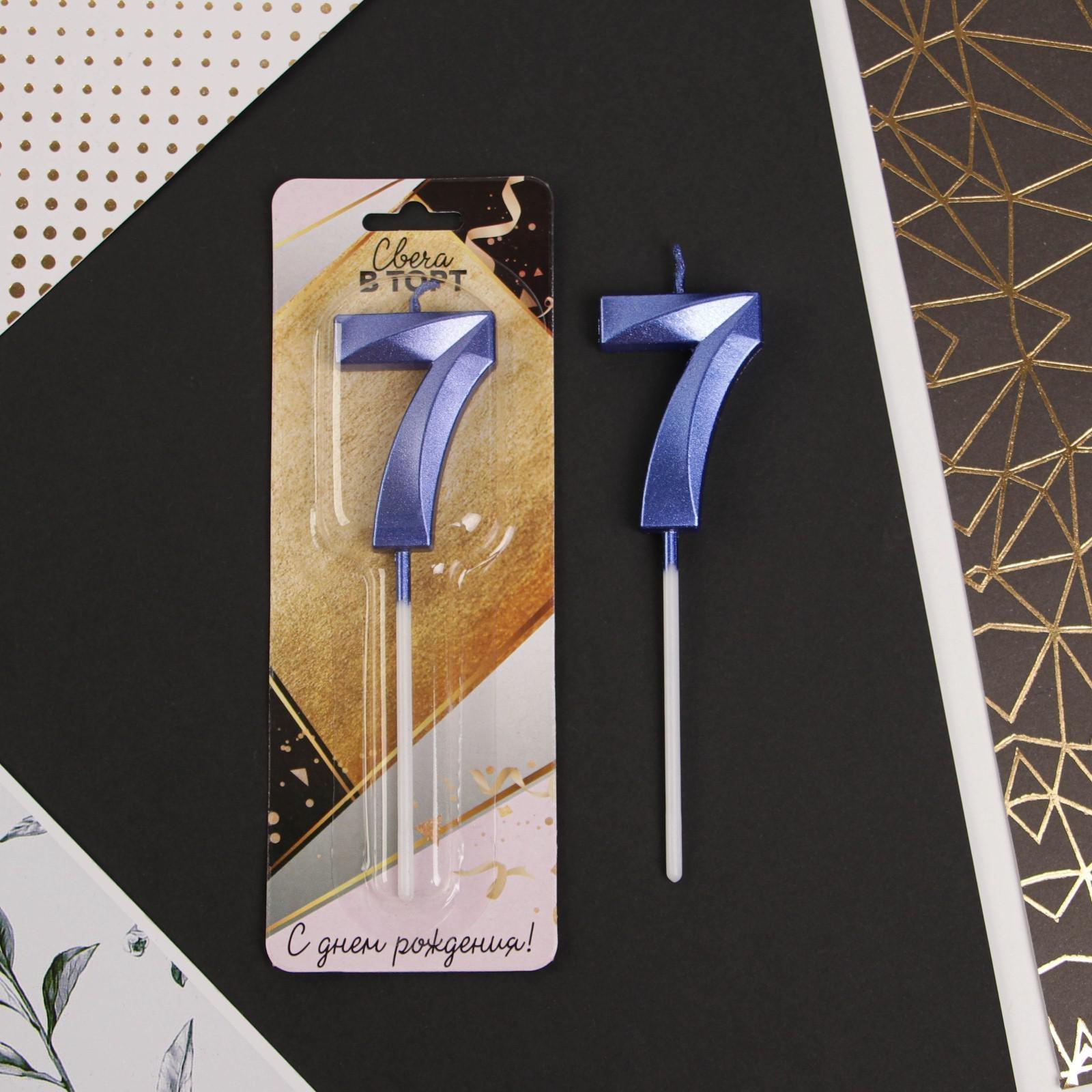 Свеча в торт цифра «7», голубая