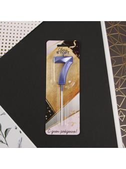 Свеча в торт цифра «7», голубая