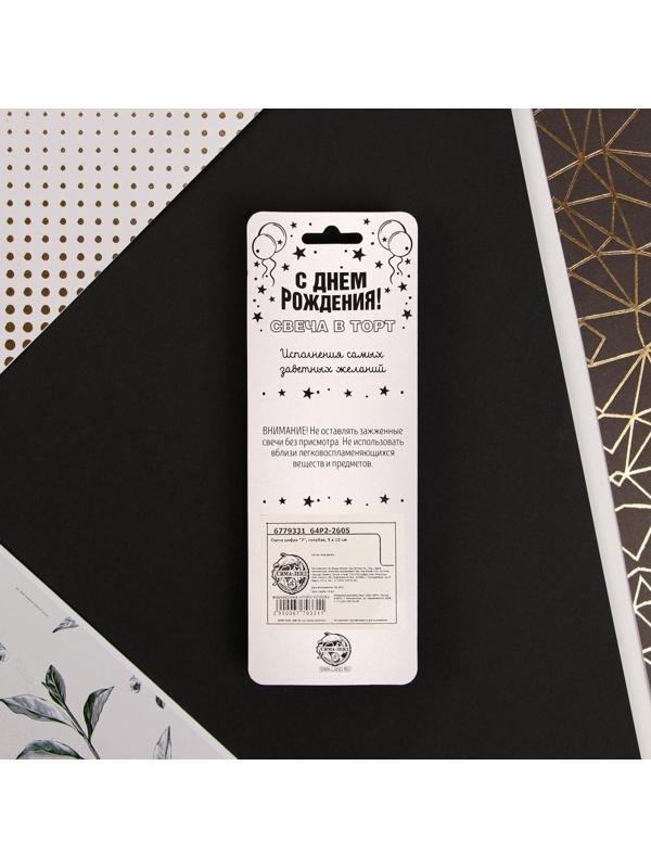 Свеча в торт цифра «7», голубая