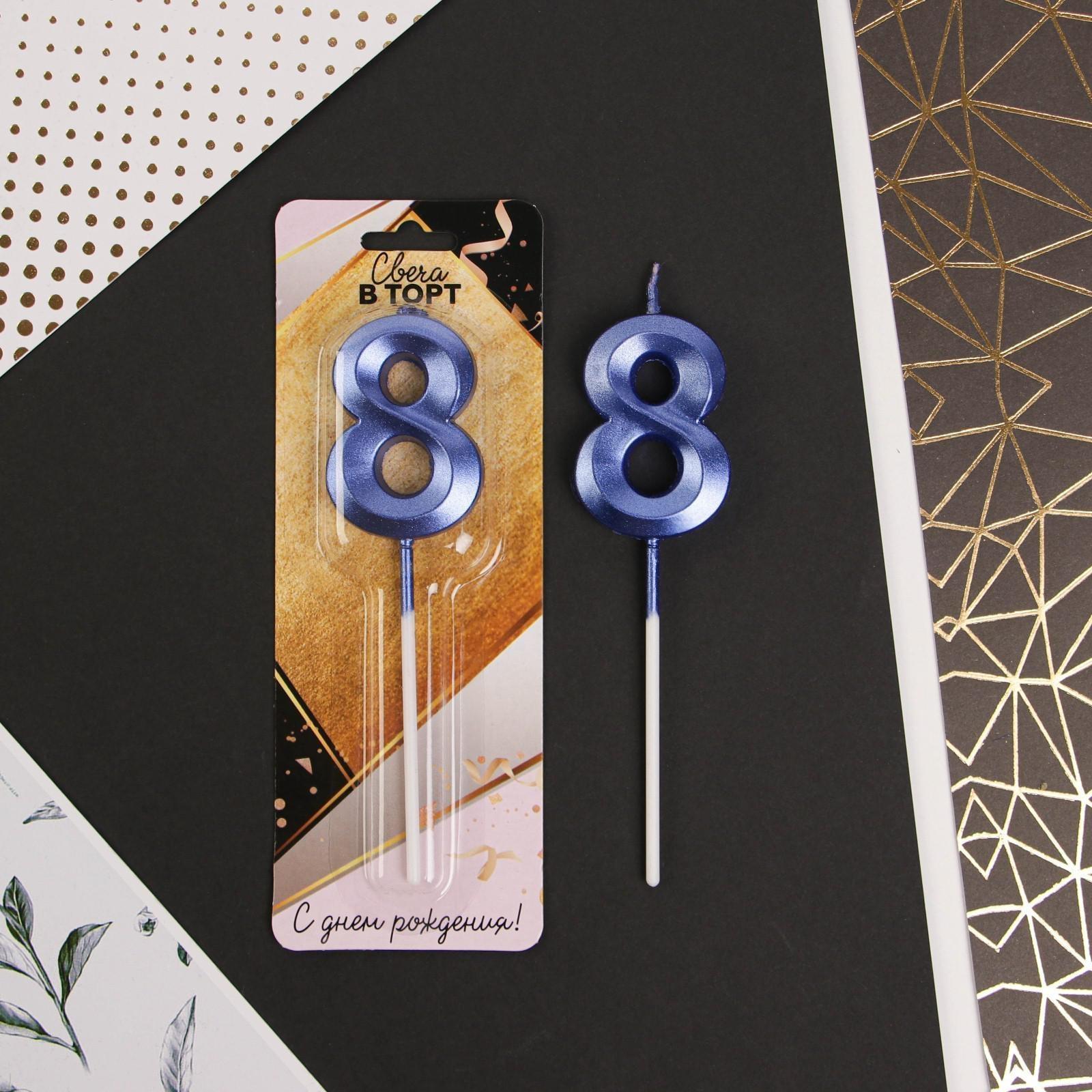 Свеча в торт цифра «8», голубая