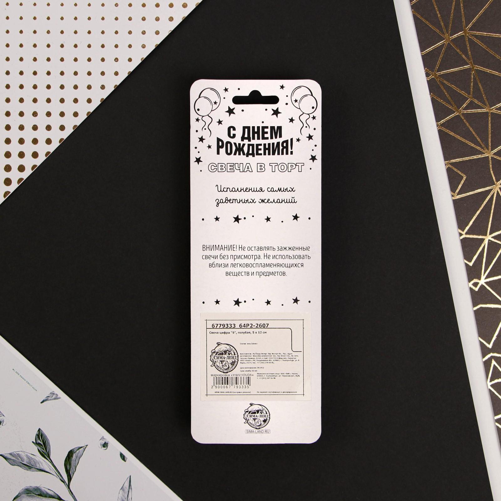 Свеча в торт цифра «9», голубая