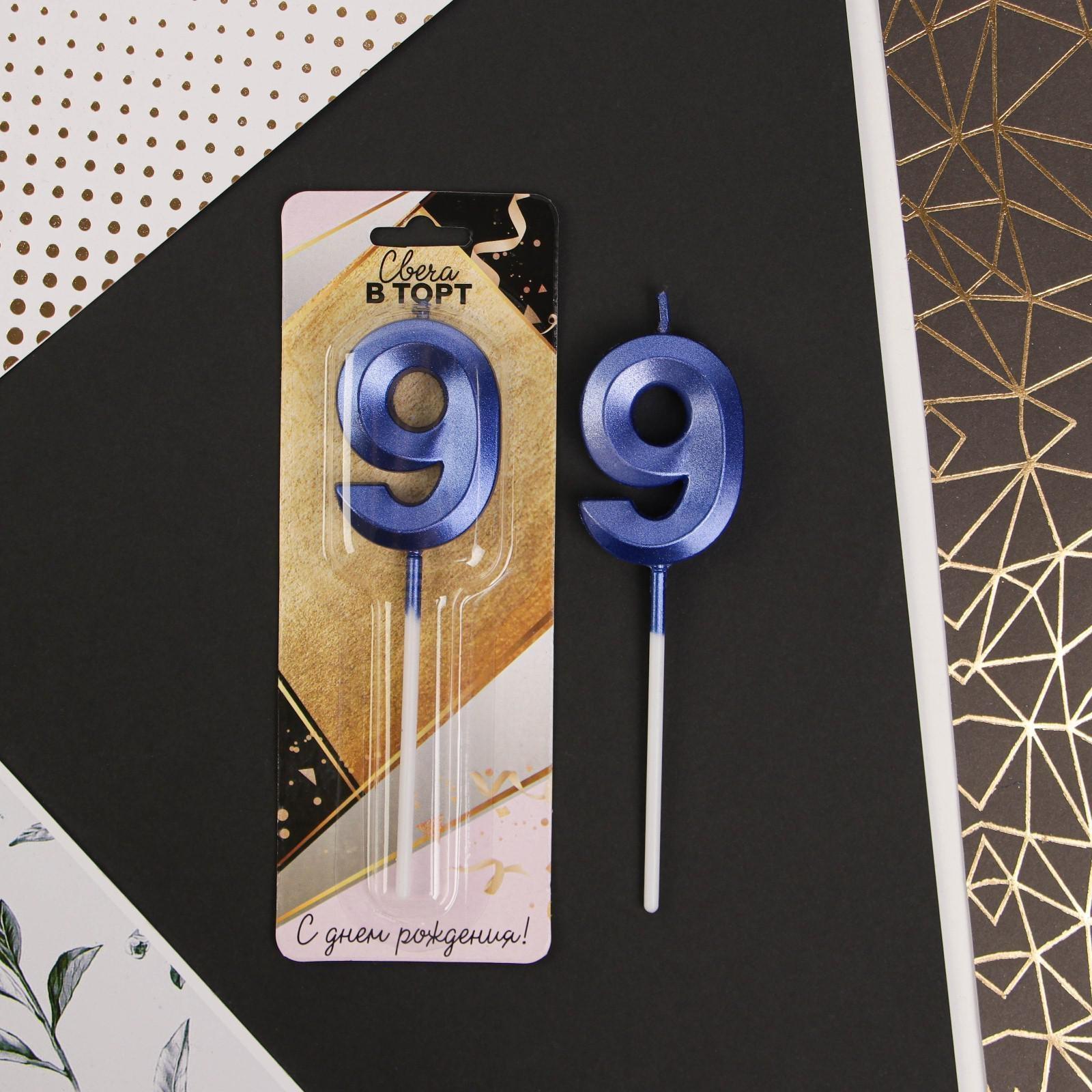Свеча в торт цифра «9», голубая