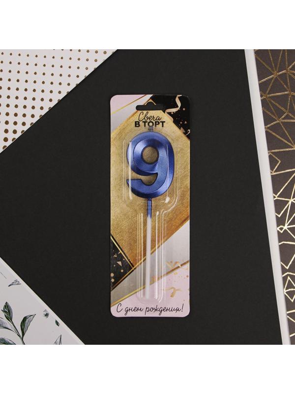 Свеча в торт цифра «9», голубая