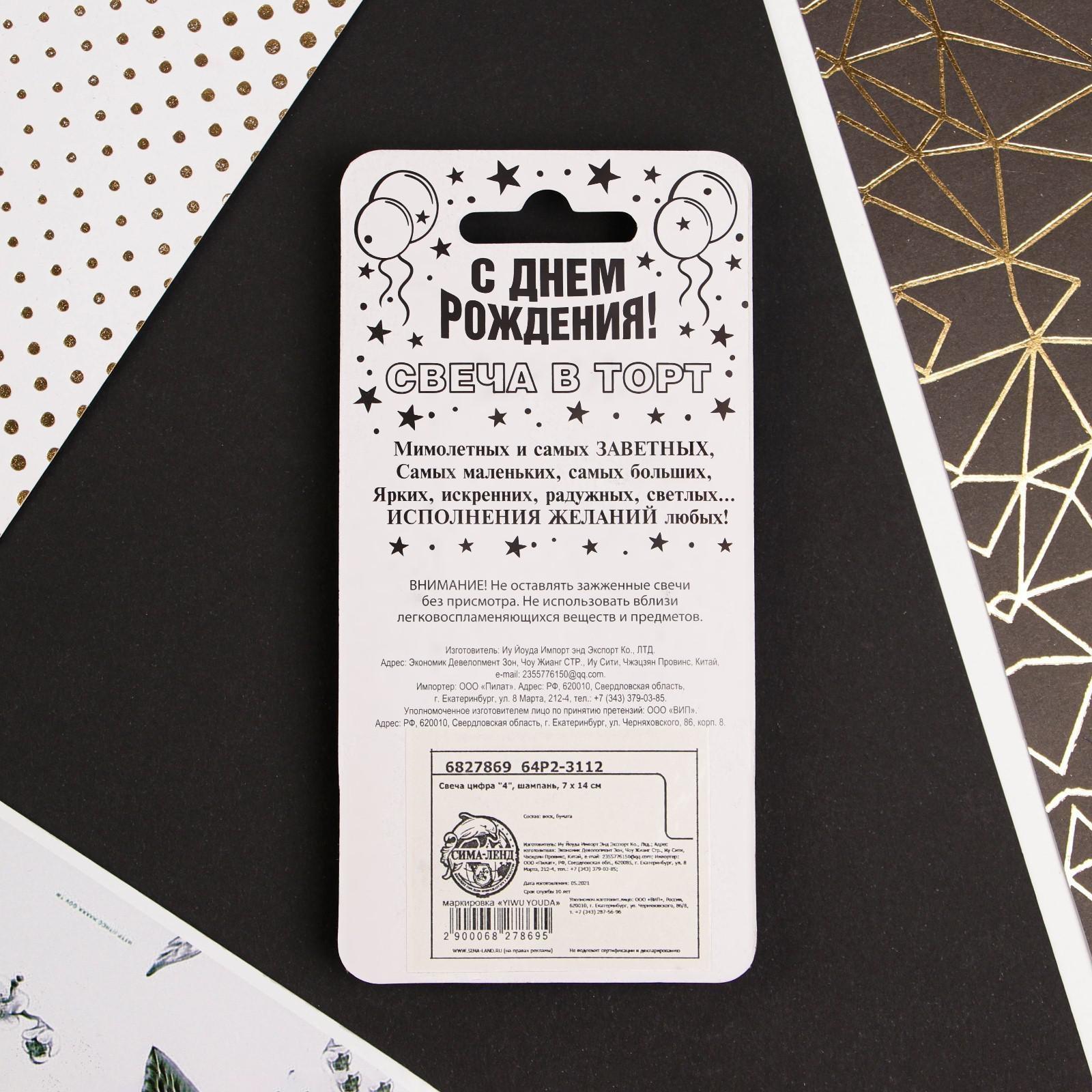 Свеча-цифра в торт «4», шампань