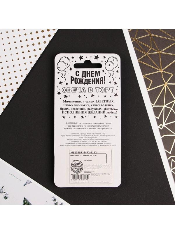 Свеча-цифра в торт «4», шампань