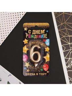 Свеча-цифра в торт «6», шампань