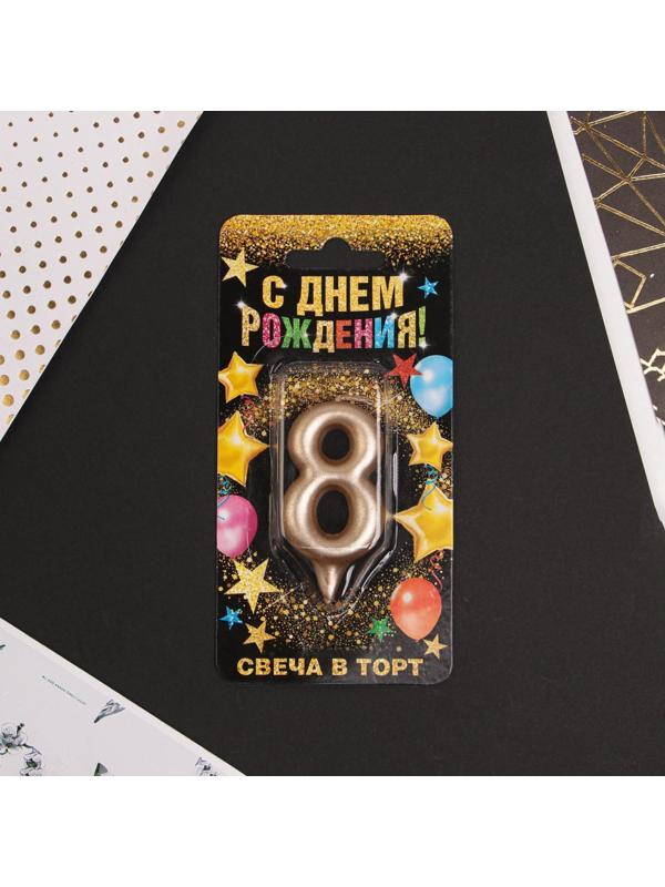 Свеча-цифра в торт «8», шампань