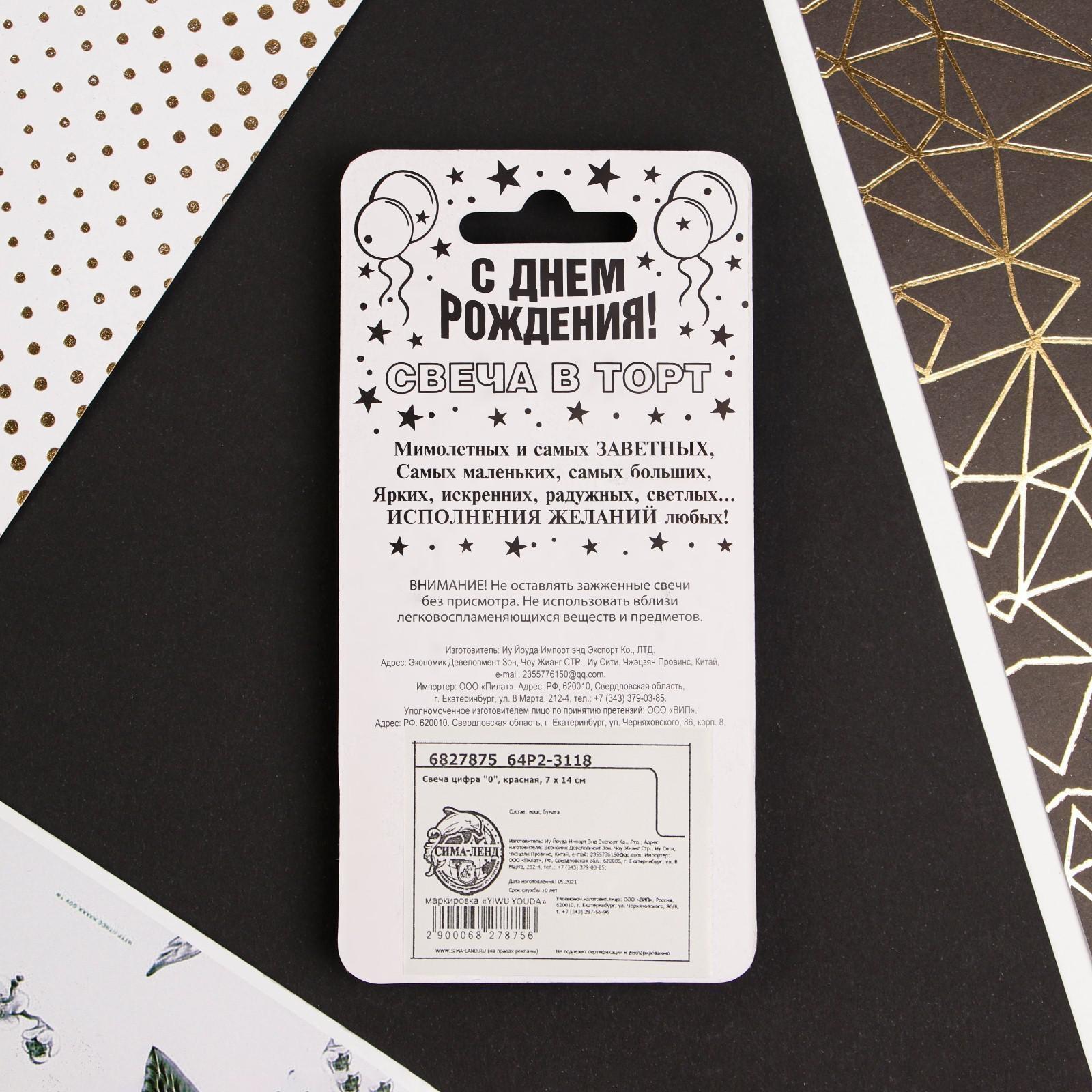 Свеча-цифра в торт «0», красная