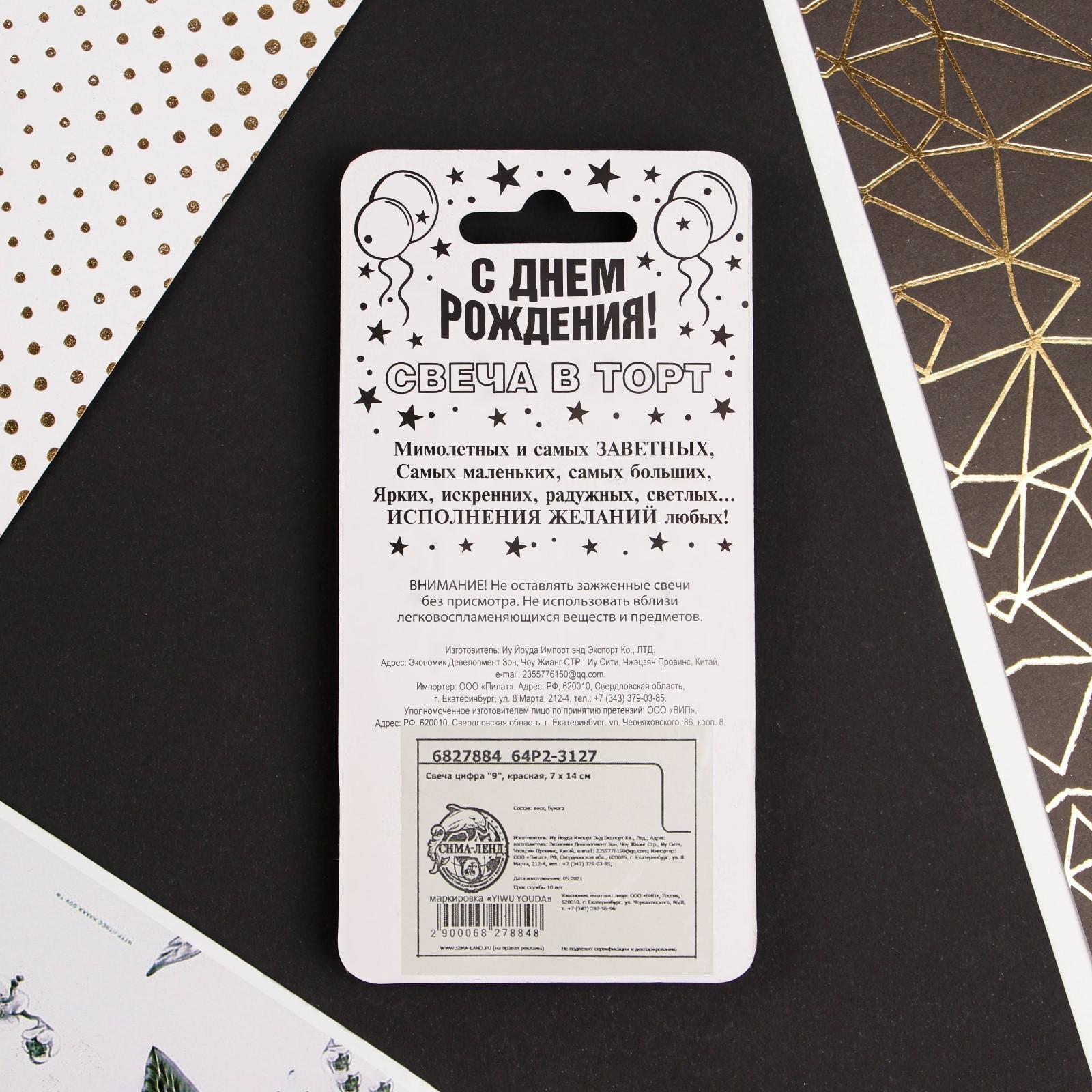 Свеча-цифра в торт «9», красная