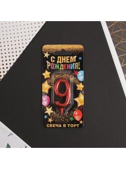 Свеча-цифра в торт «9», красная