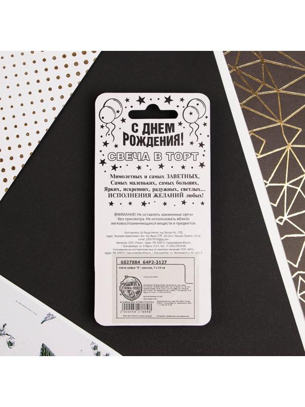 Свеча-цифра в торт «9», красная