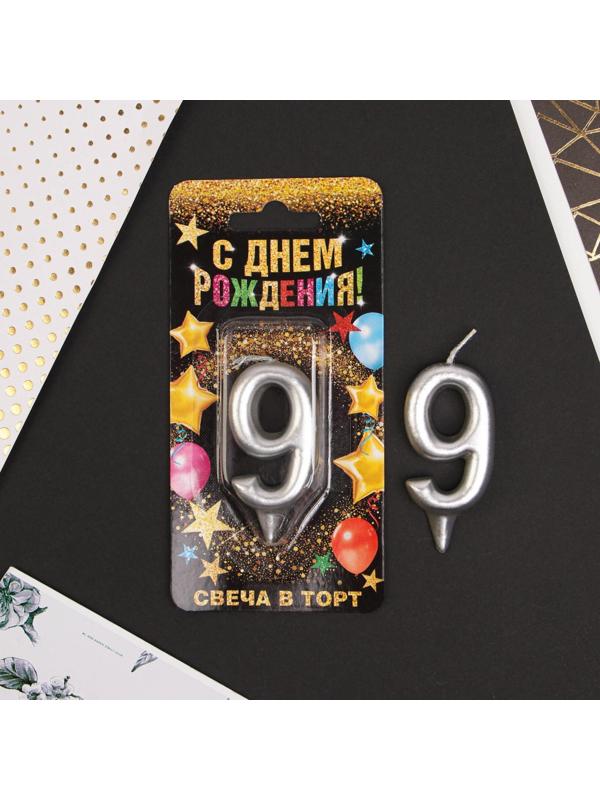 Свеча-цифра в торт «9», серебро