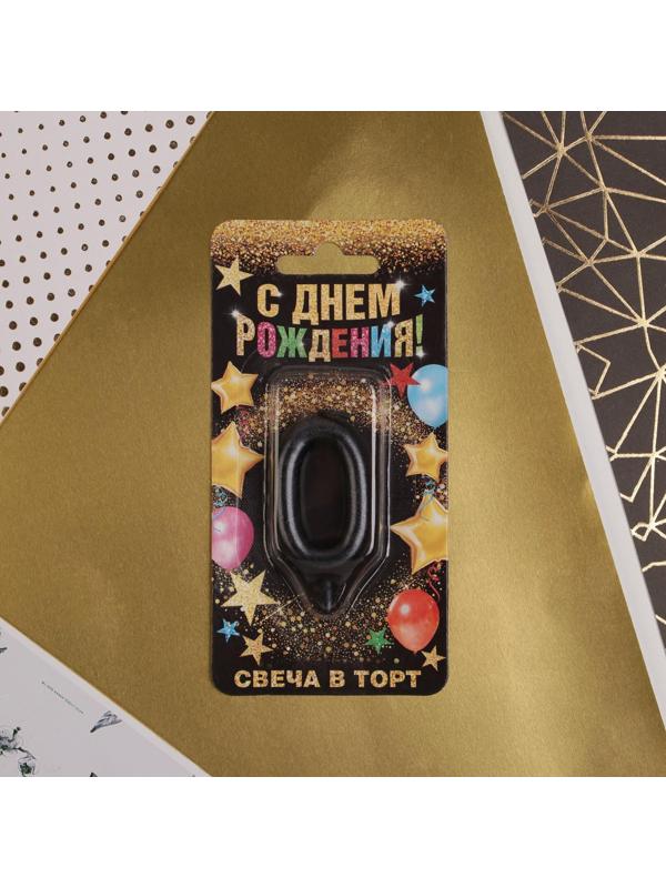 Свеча-цифра в торт «0», чёрная