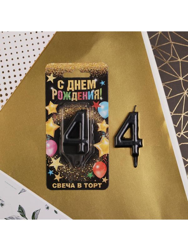 Свеча-цифра в торт «4», чёрная