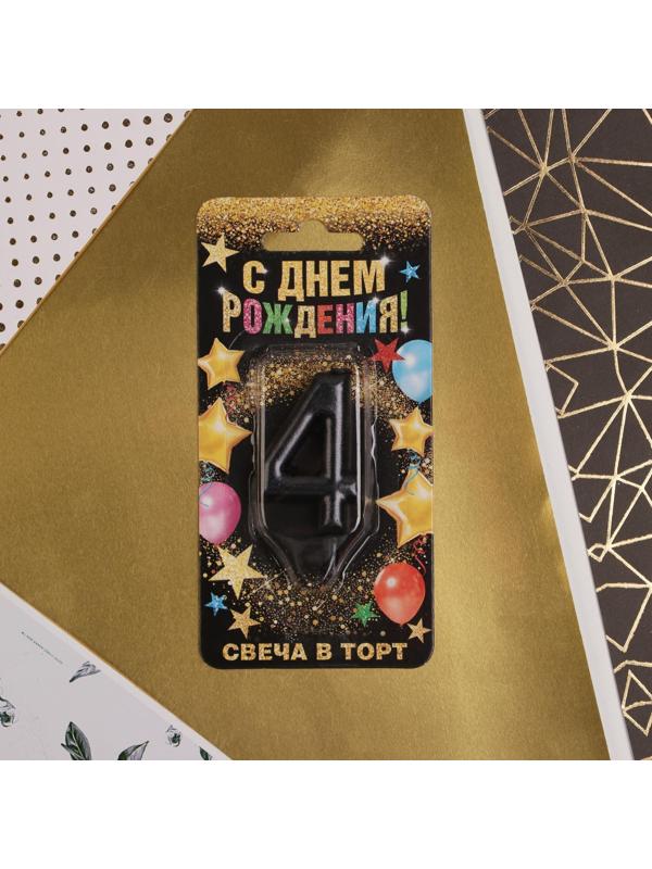 Свеча-цифра в торт «4», чёрная