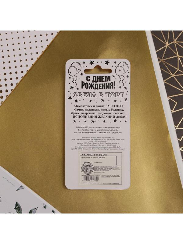 Свеча-цифра в торт «7», чёрная