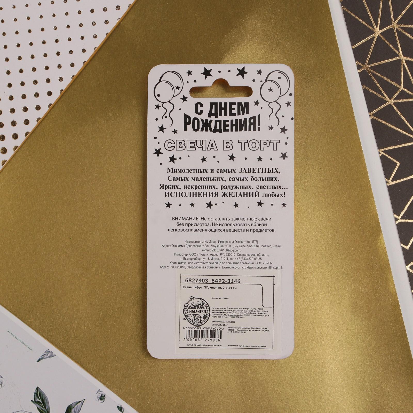 Свеча-цифра в торт «8», чёрная