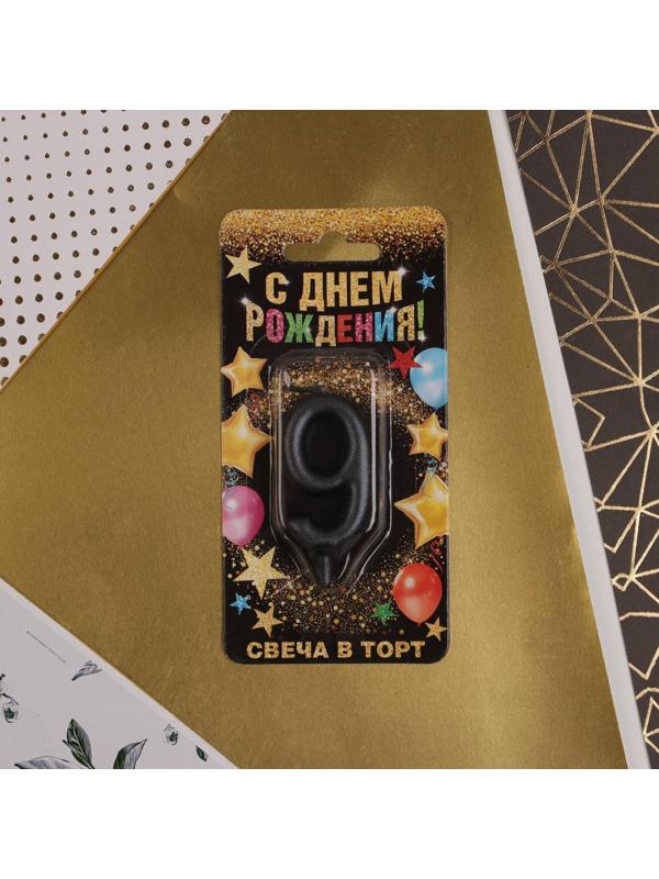 Свеча-цифра в торт «9», чёрная