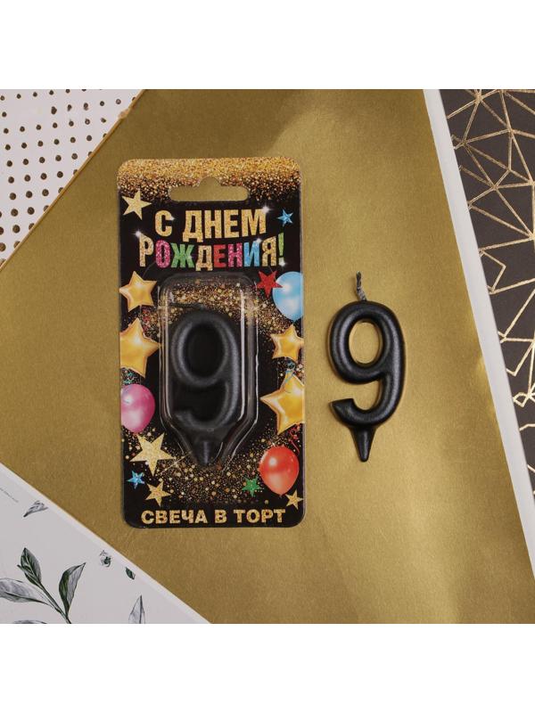 Свеча-цифра в торт «9», чёрная