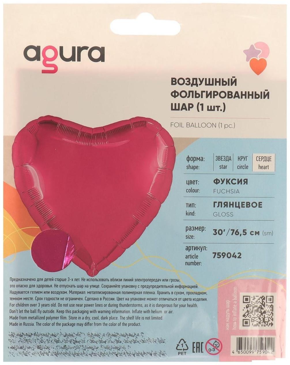 Шар фольгированный 30