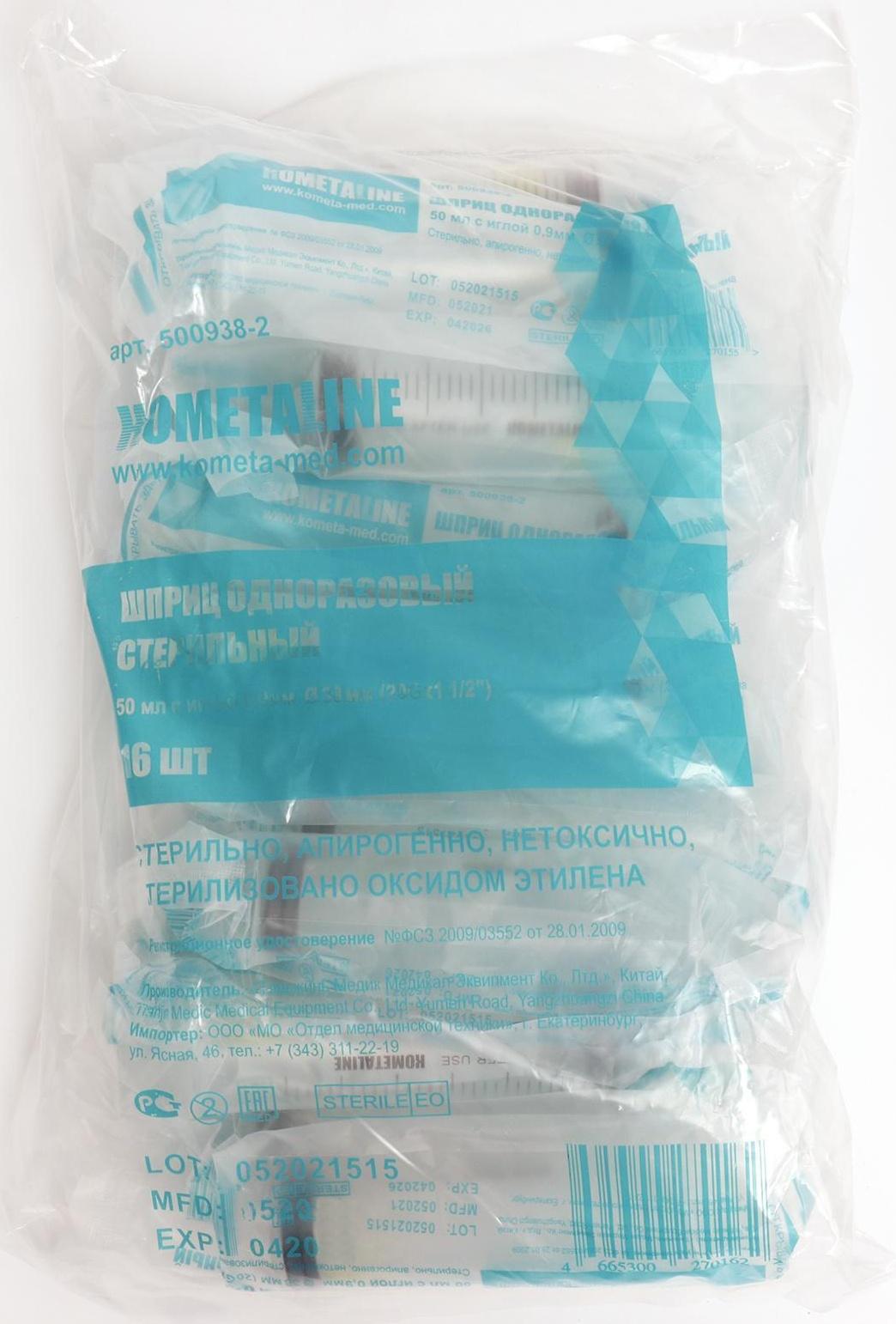 Шприц 3-компонентный одноразовый стерильный 50 мл, с иглой 0,9 х 0,38