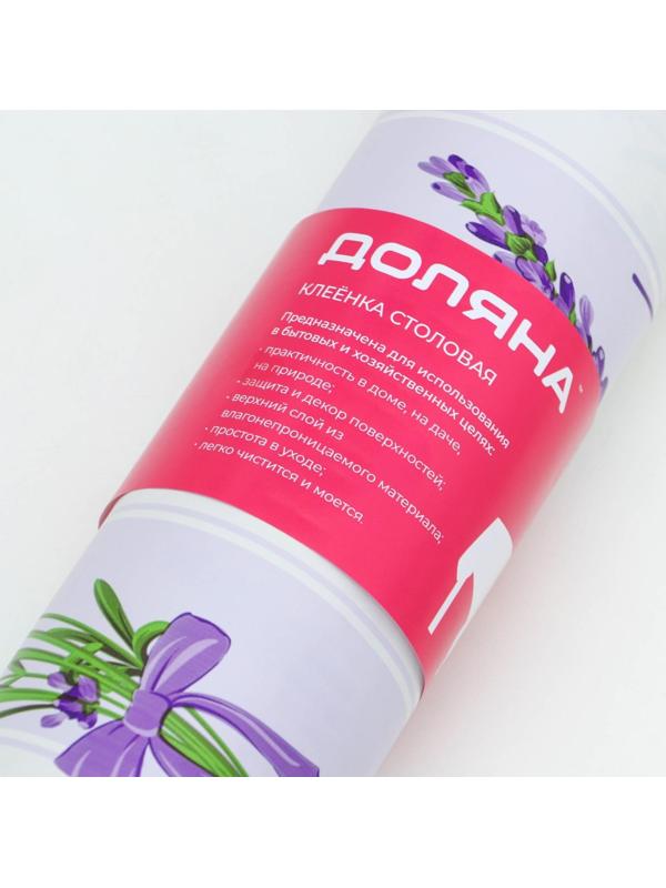 Клеёнка столовая на тканевой основе Доляна «Лаванда», рулон 20 метров, ширина 137 см