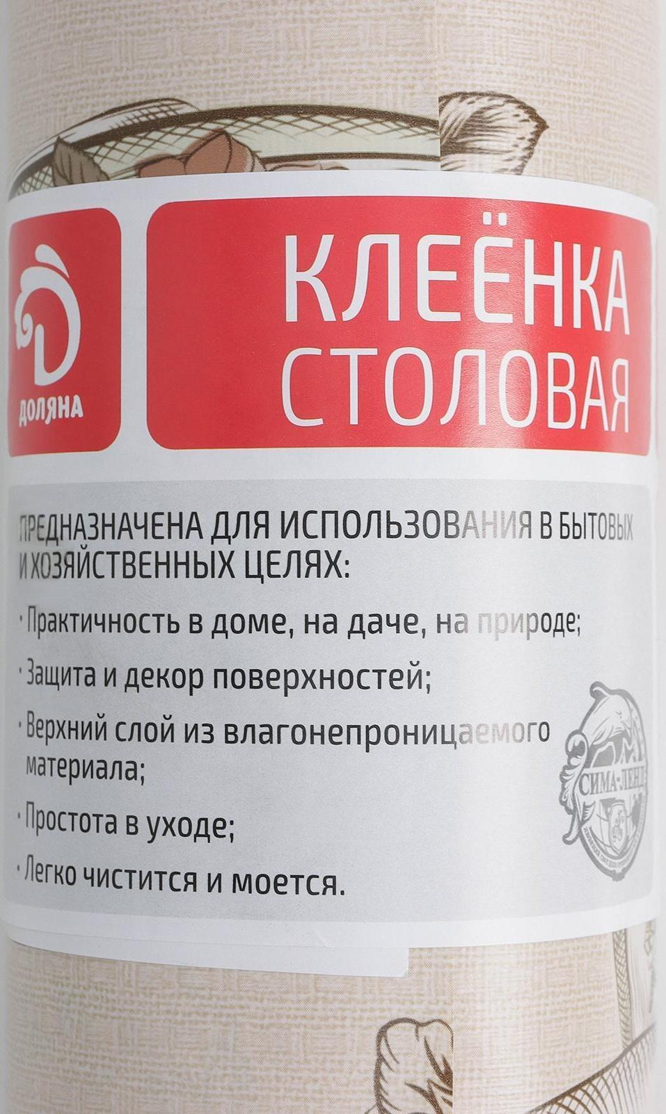 Клеёнка столовая на тканевой основе Доляна «Чай», рулон 20 метров, ширина 137 см