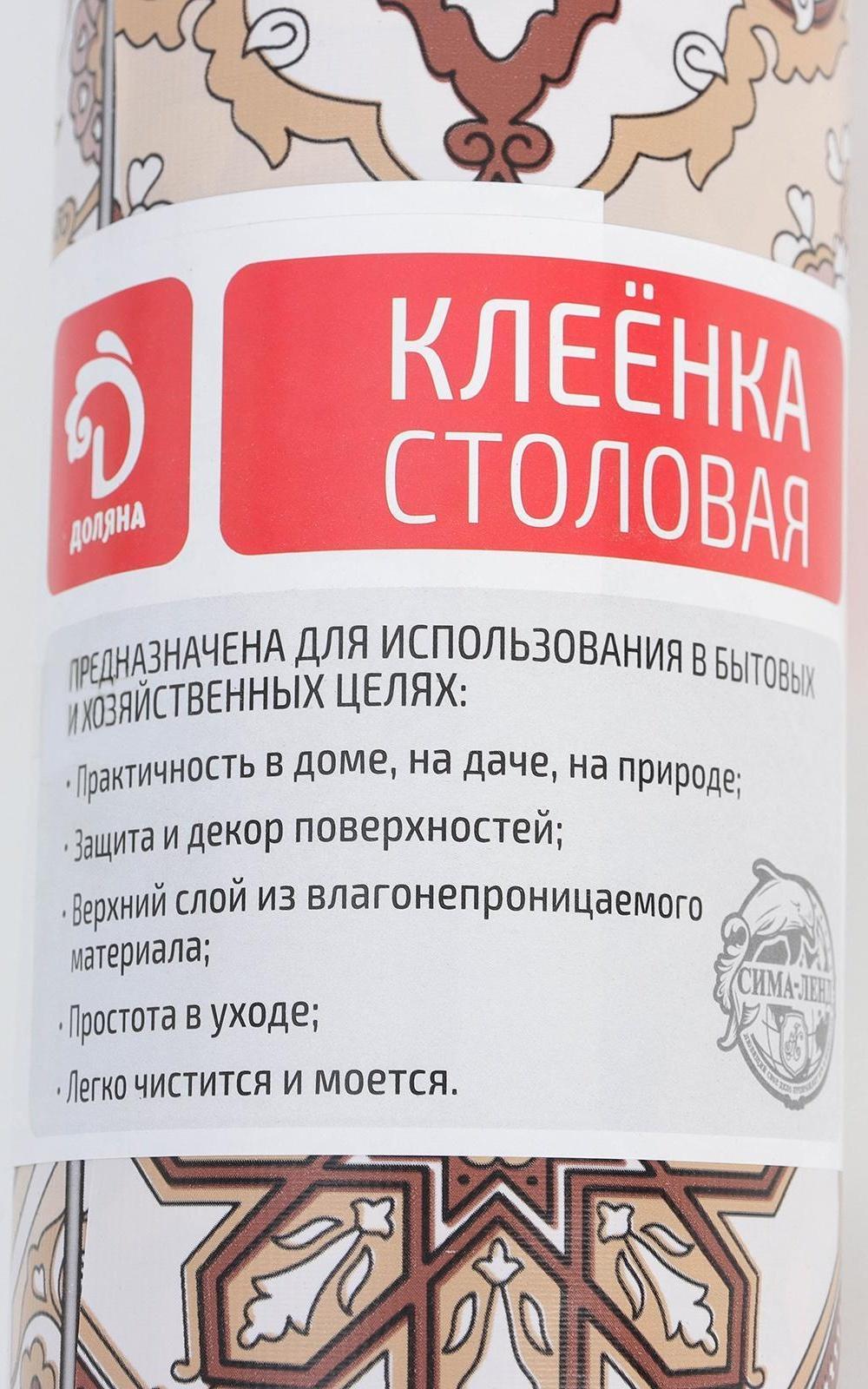 Клеёнка столовая на тканевой основе Доляна «Велла», рулон 20 метров, ширина 137 см