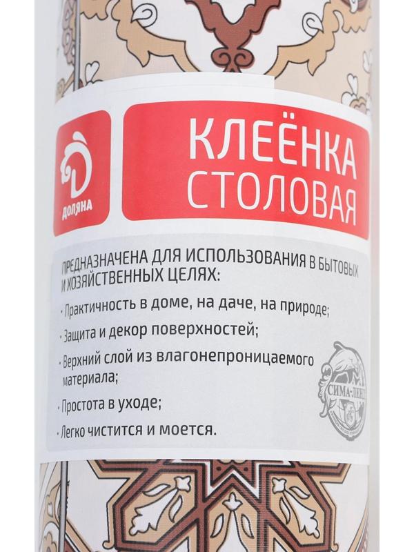 Клеёнка столовая на тканевой основе Доляна «Велла», рулон 20 метров, ширина 137 см