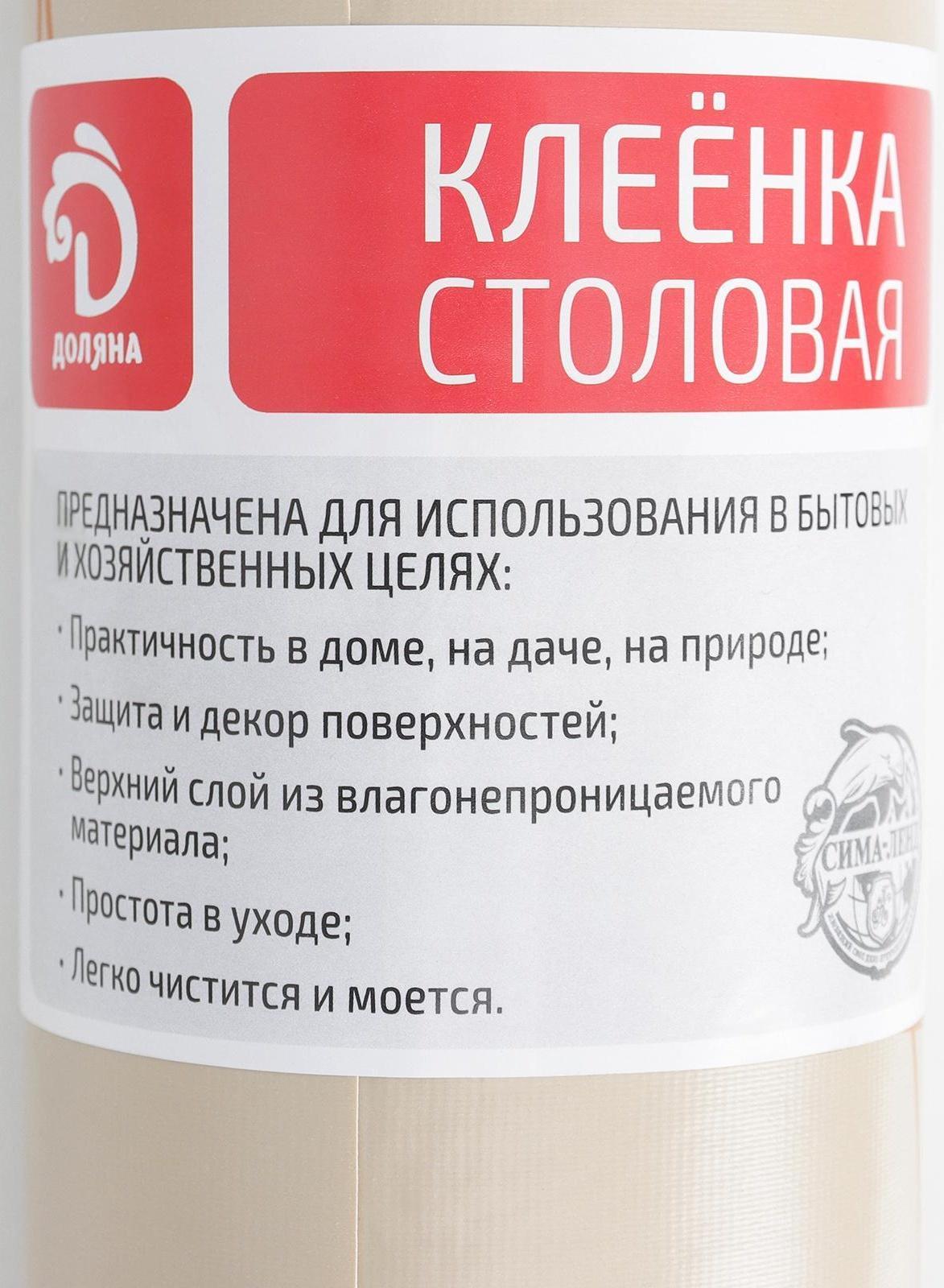 Клеёнка столовая на тканевой основе Доляна «Мэри», рулон 20 метров, ширина 137 см