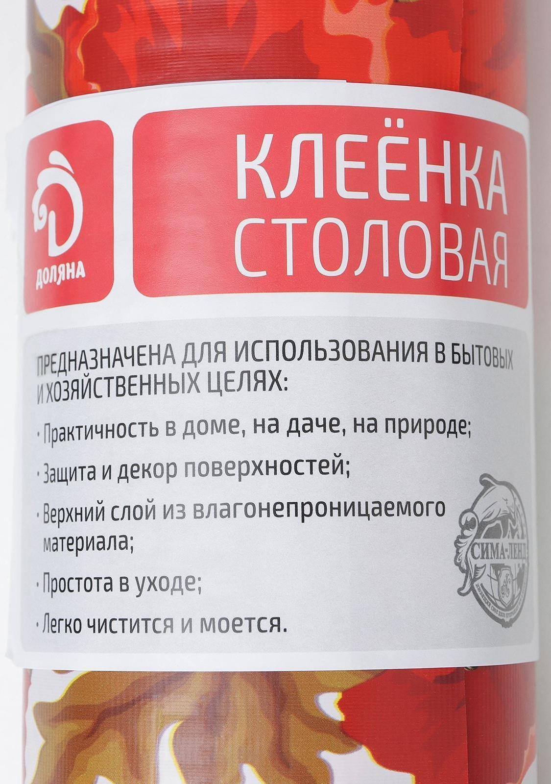 Клеёнка столовая на тканевой основе Доляна «Маки», рулон 20 метров, ширина 137 см