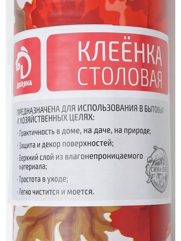 Клеёнка столовая на тканевой основе Доляна «Маки», рулон 20 метров, ширина 137 см