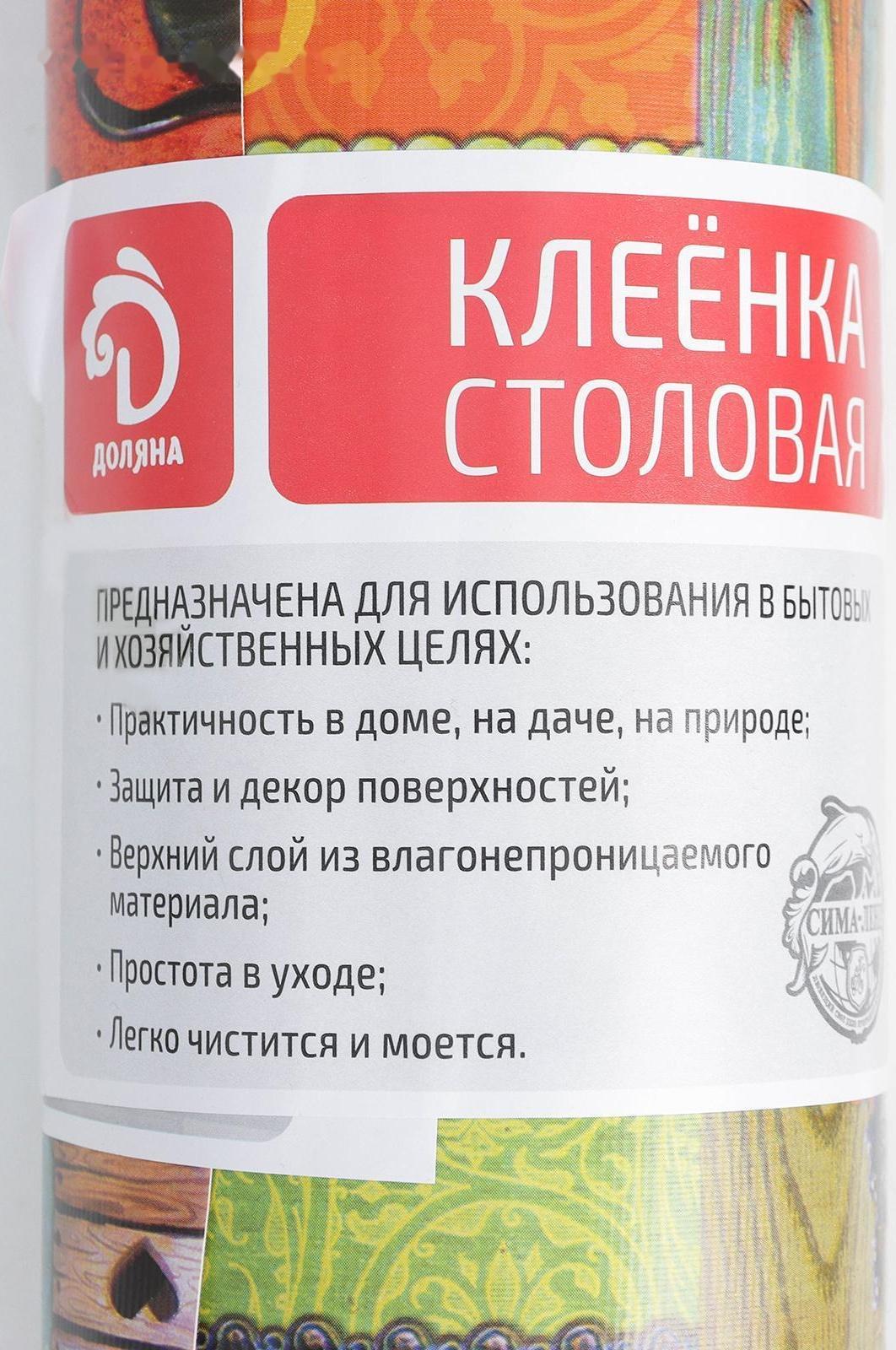 Клеёнка столовая на тканевой основе Доляна «Прованс», рулон 20 метров, ширина 137 см